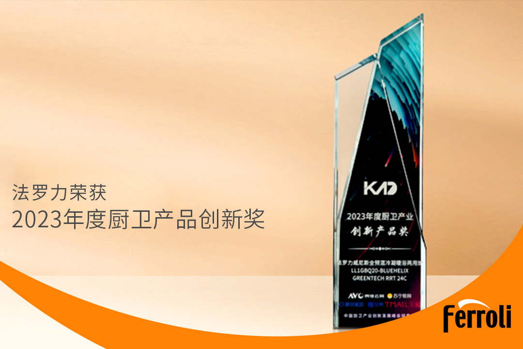 维多利亚老品牌vic获“2023年度厨卫产品立异奖”